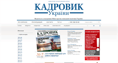 Desktop Screenshot of kadrovyk.com.ua