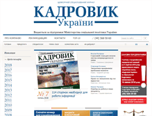 Tablet Screenshot of kadrovyk.com.ua
